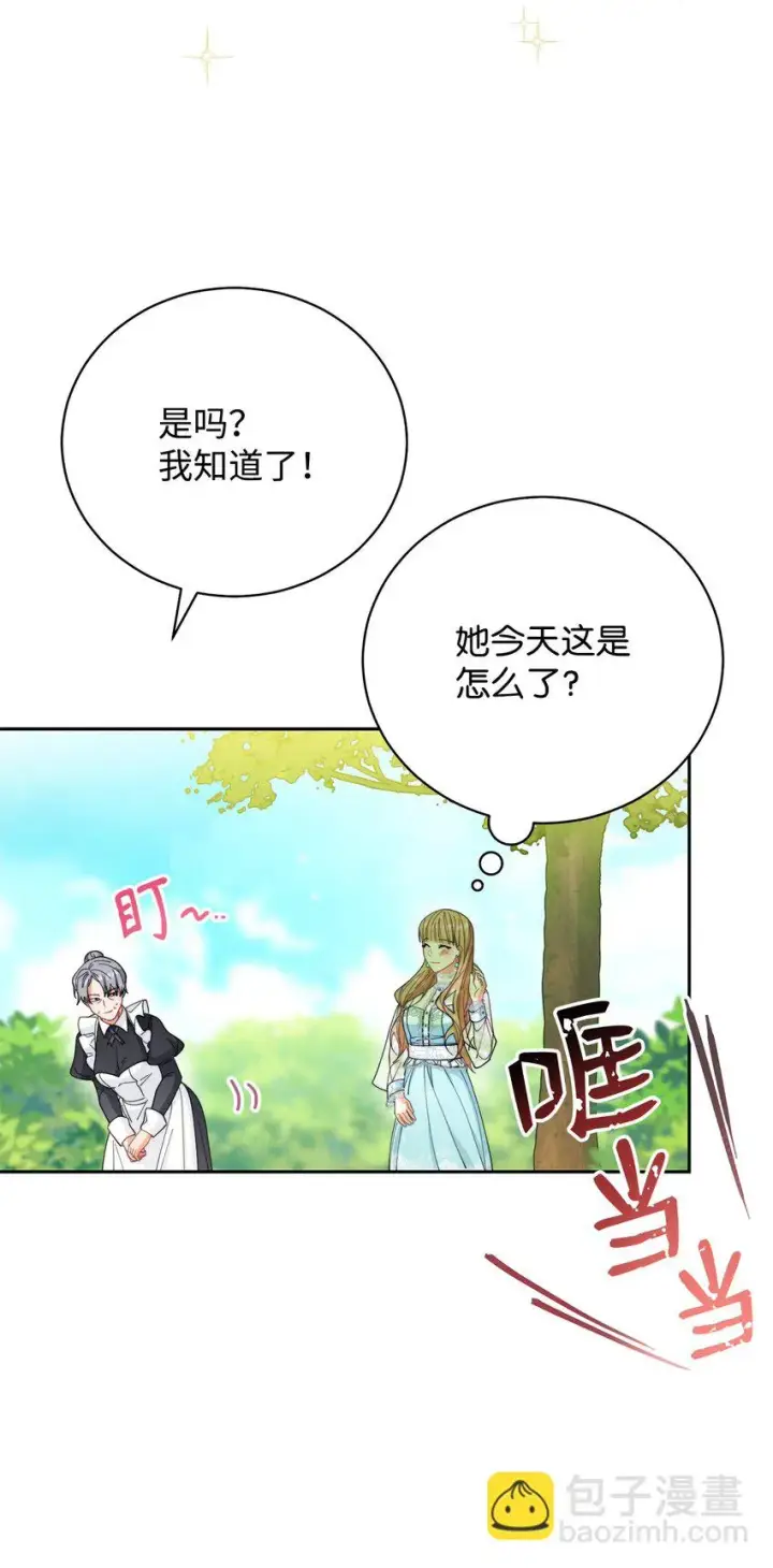 漫画《我来负责男主的福利》16 女主人第57张图