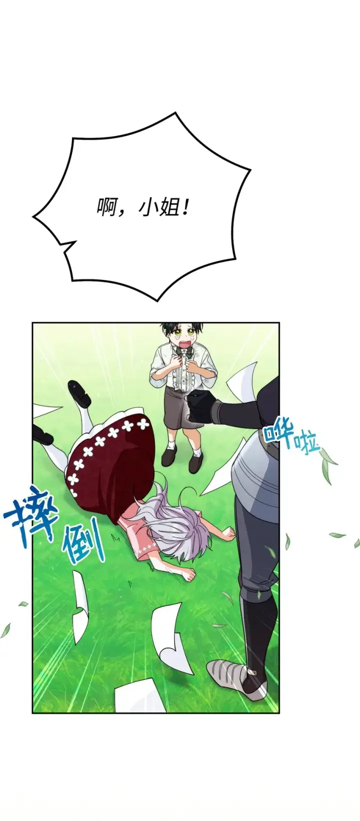 漫画《我来负责男主的福利》16 女主人第58张图
