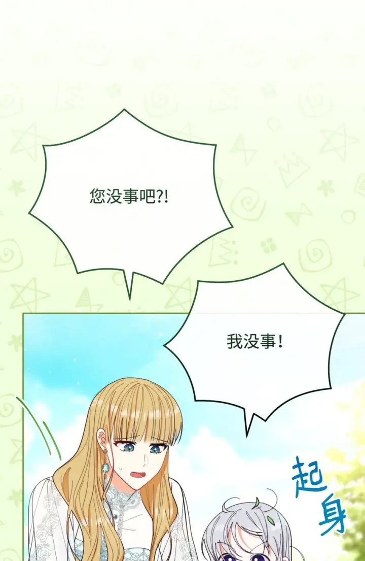 漫画《我来负责男主的福利》16 女主人第59张图