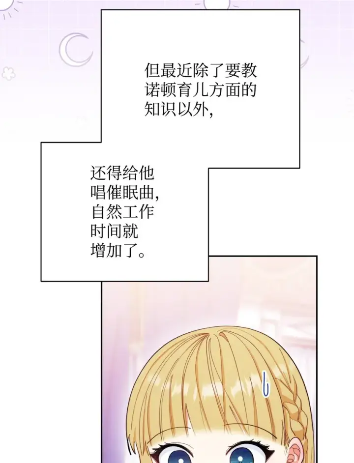 漫画《我来负责男主的福利》16 女主人第6张图