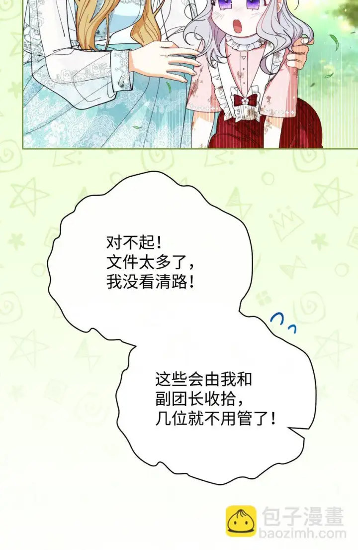 漫画《我来负责男主的福利》16 女主人第60张图