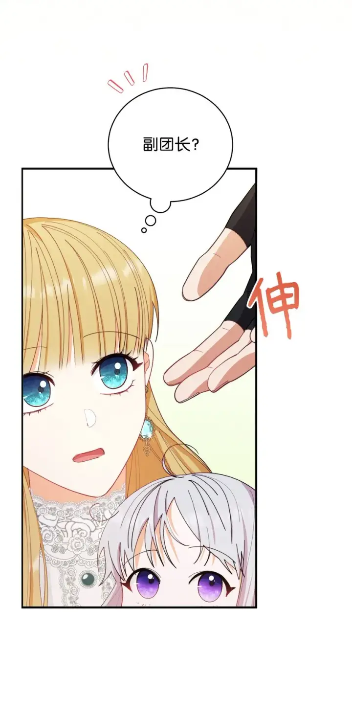 漫画《我来负责男主的福利》16 女主人第61张图