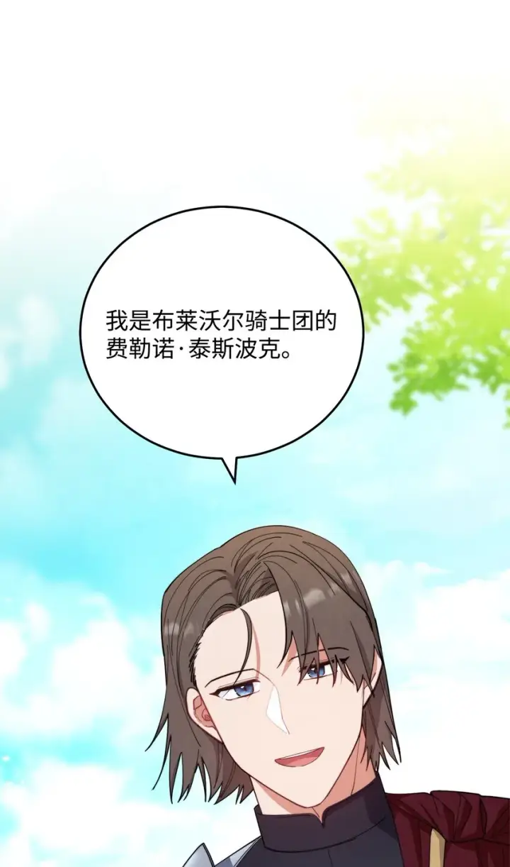 漫画《我来负责男主的福利》16 女主人第62张图