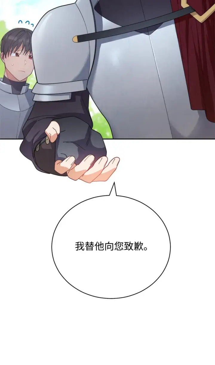 漫画《我来负责男主的福利》16 女主人第63张图