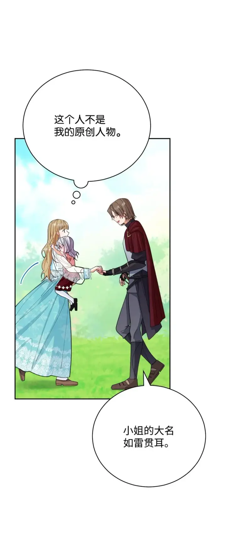 漫画《我来负责男主的福利》16 女主人第64张图