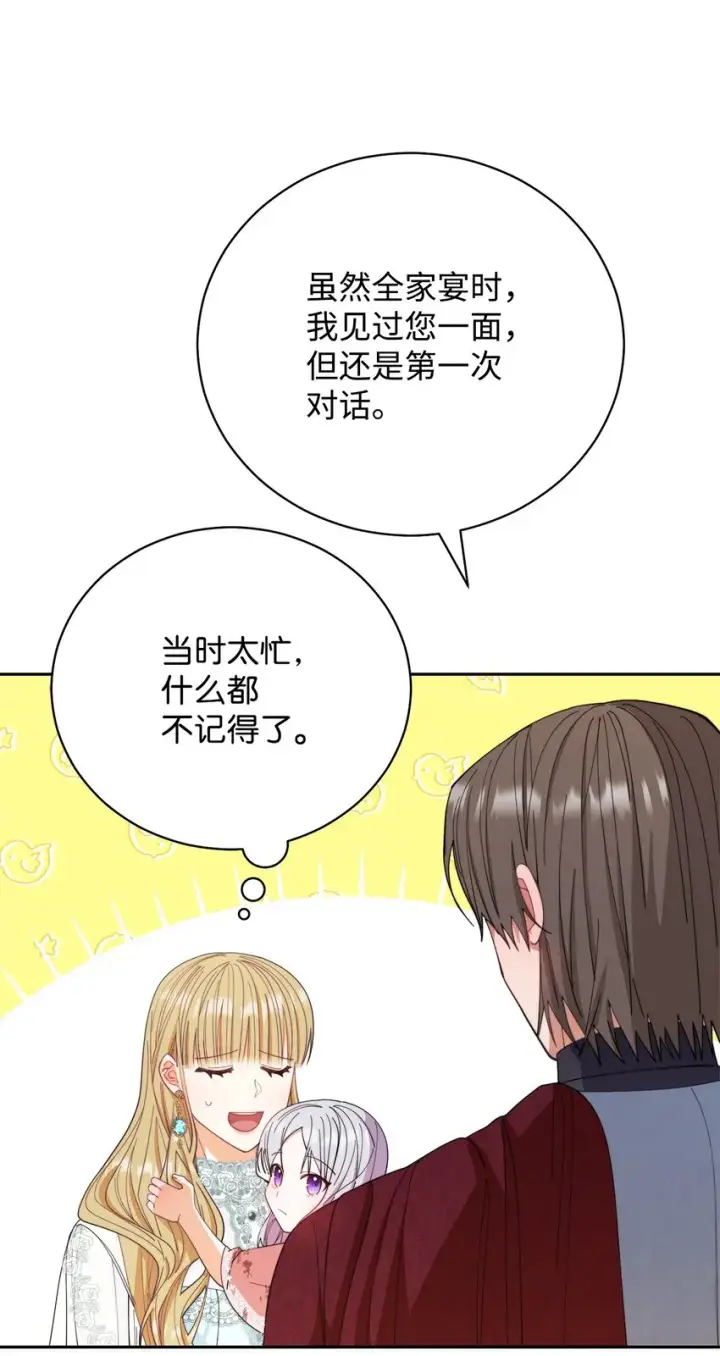 漫画《我来负责男主的福利》16 女主人第65张图