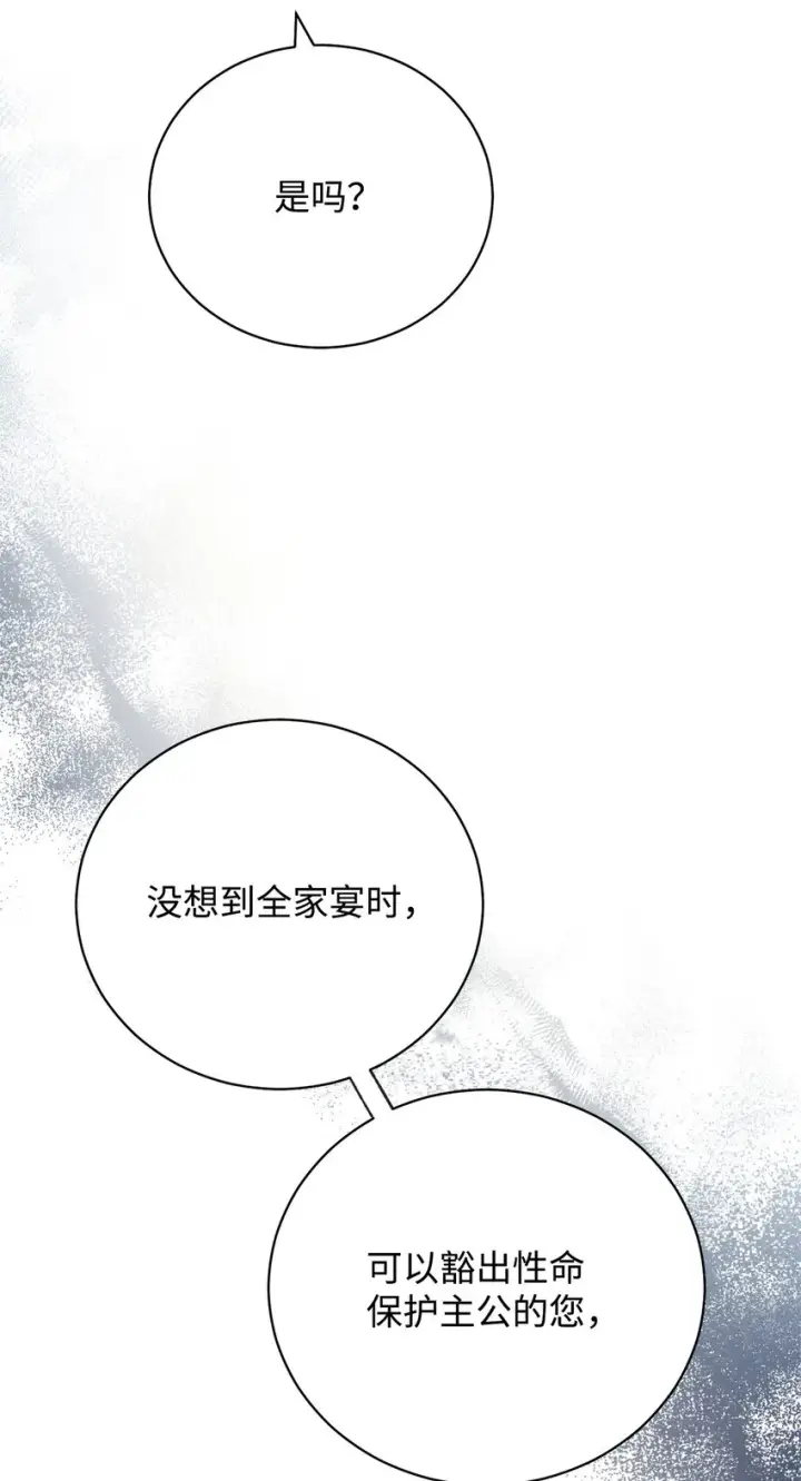 漫画《我来负责男主的福利》16 女主人第66张图