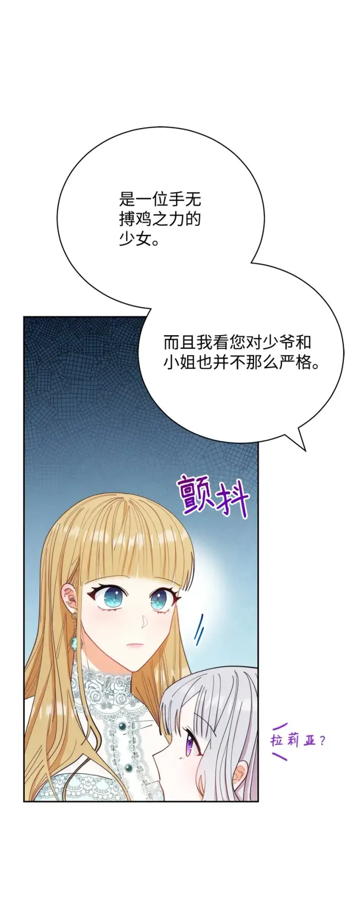 漫画《我来负责男主的福利》16 女主人第68张图