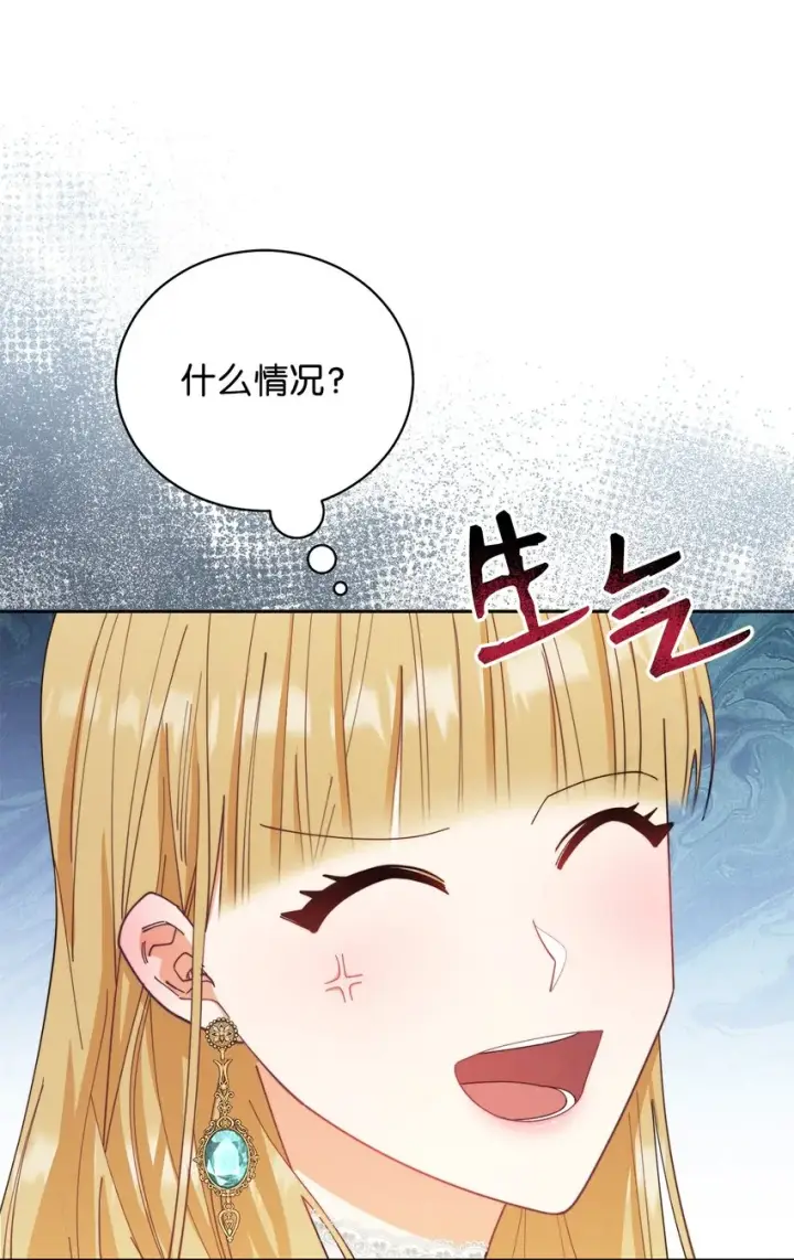 漫画《我来负责男主的福利》16 女主人第69张图