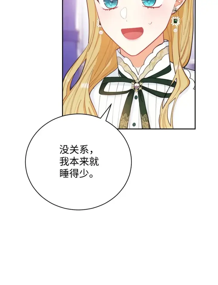 漫画《我来负责男主的福利》16 女主人第7张图