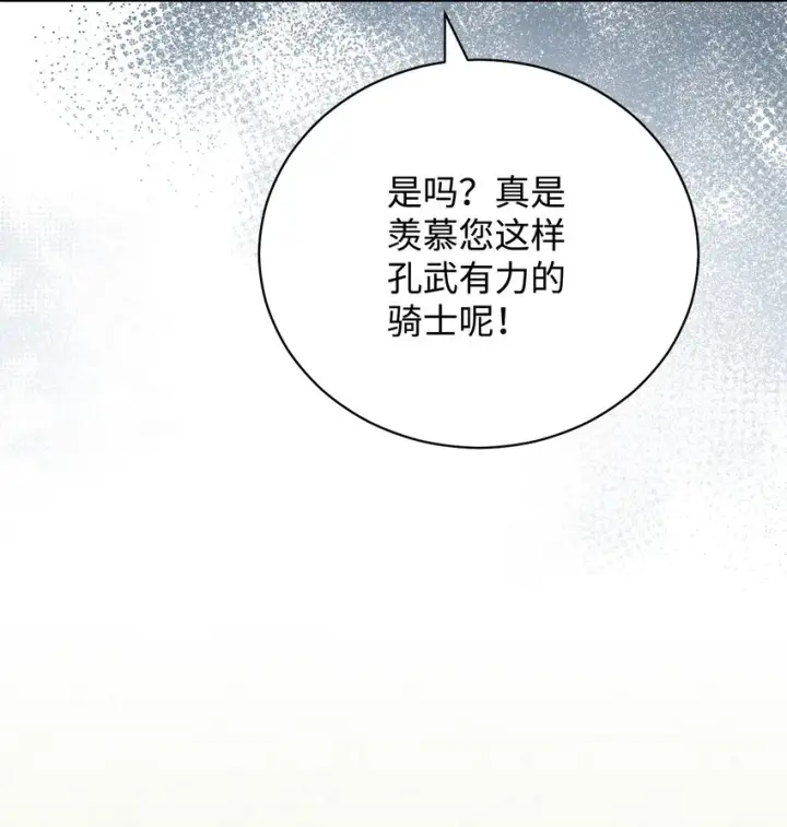 漫画《我来负责男主的福利》16 女主人第70张图