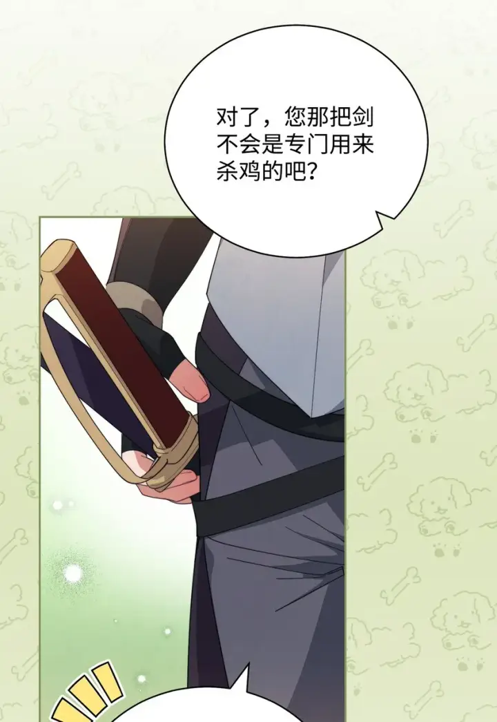 漫画《我来负责男主的福利》16 女主人第71张图