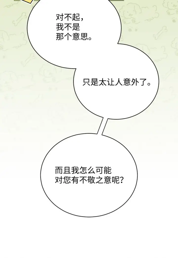 漫画《我来负责男主的福利》16 女主人第72张图
