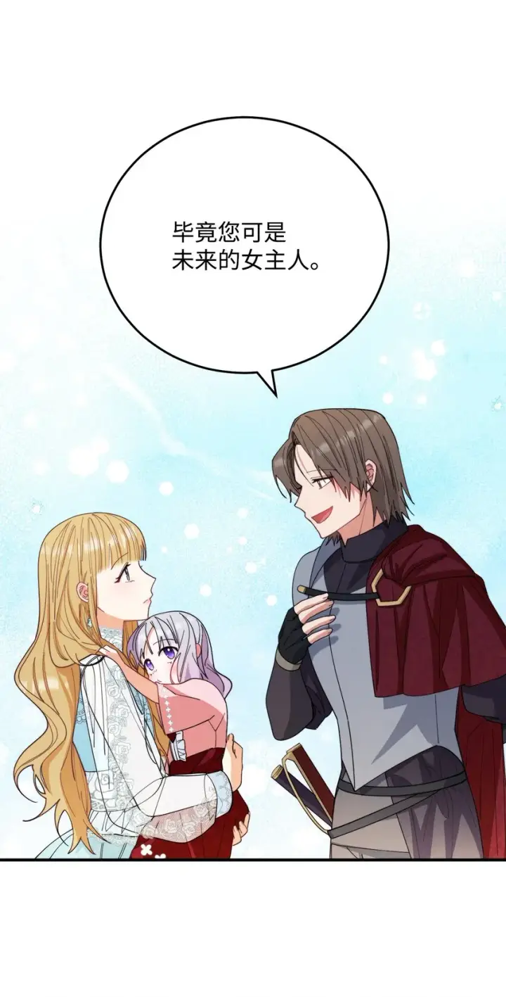 漫画《我来负责男主的福利》16 女主人第73张图