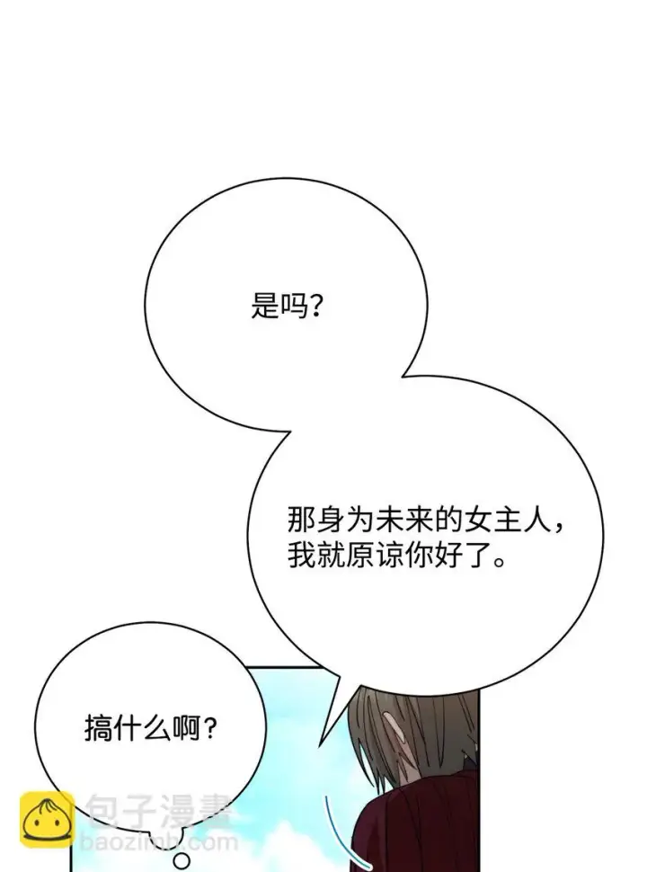 漫画《我来负责男主的福利》16 女主人第74张图