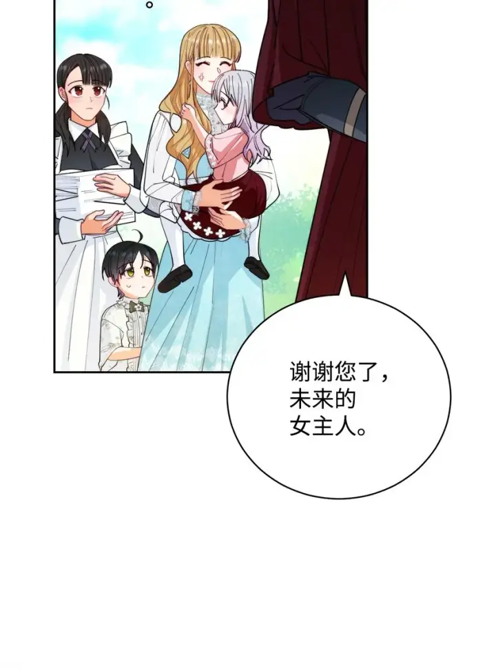 漫画《我来负责男主的福利》16 女主人第75张图