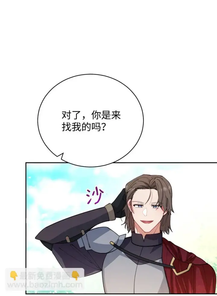 漫画《我来负责男主的福利》16 女主人第76张图