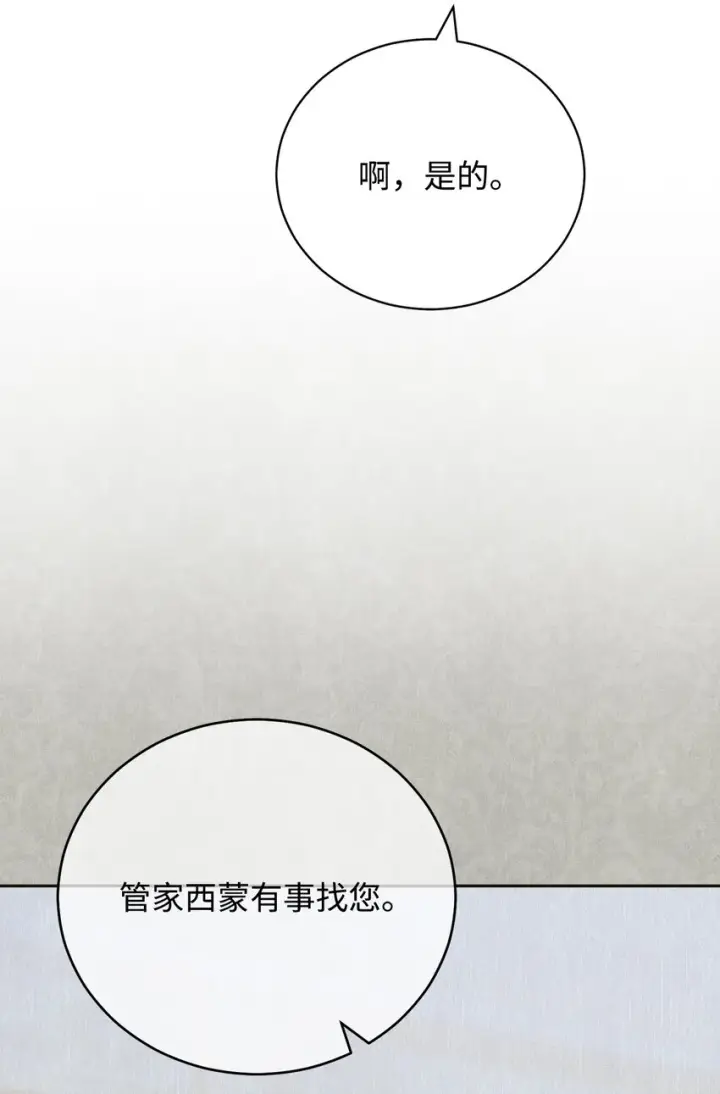 漫画《我来负责男主的福利》16 女主人第77张图