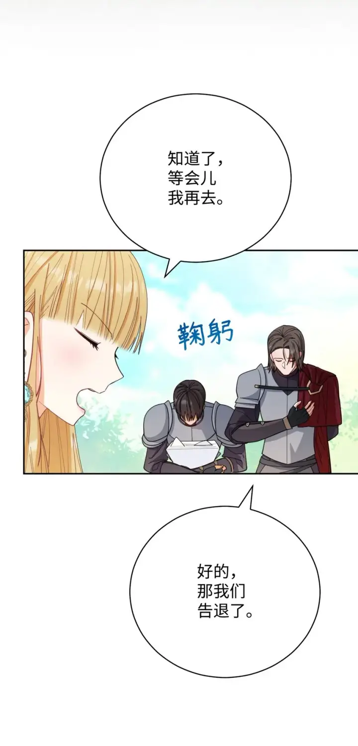 漫画《我来负责男主的福利》16 女主人第79张图