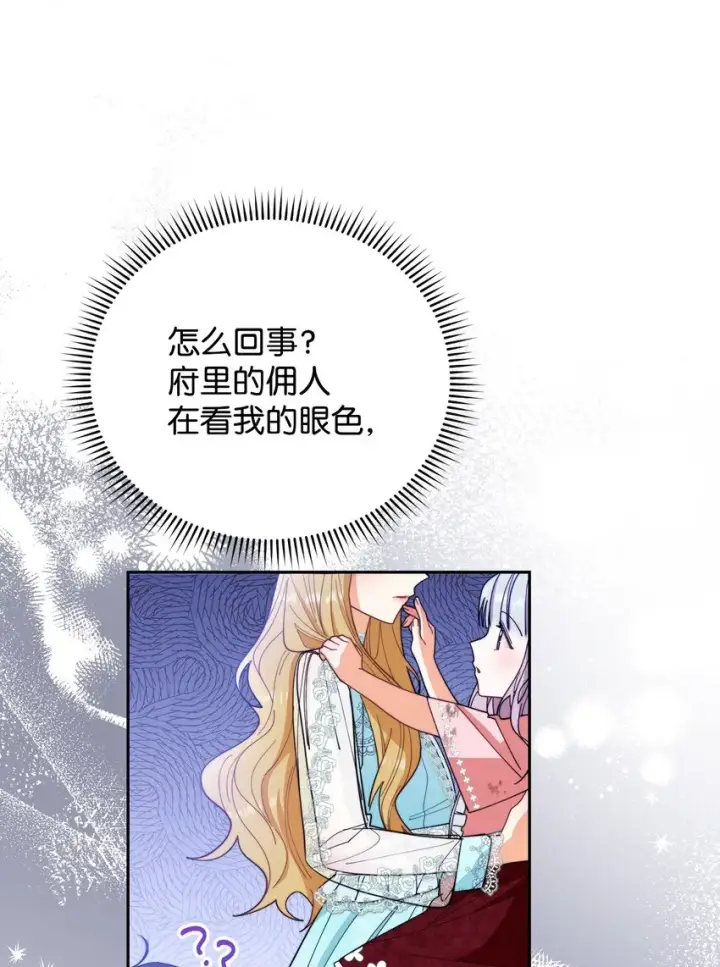 漫画《我来负责男主的福利》16 女主人第80张图