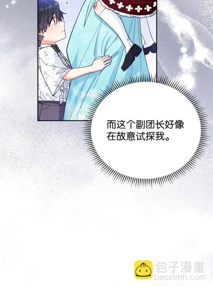 漫画《我来负责男主的福利》16 女主人第81张图