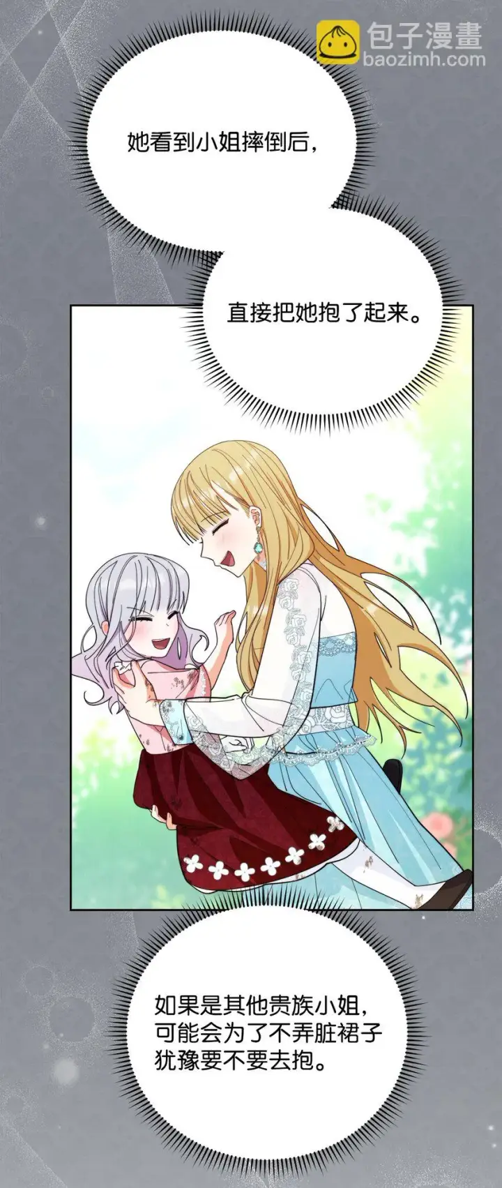 漫画《我来负责男主的福利》16 女主人第84张图