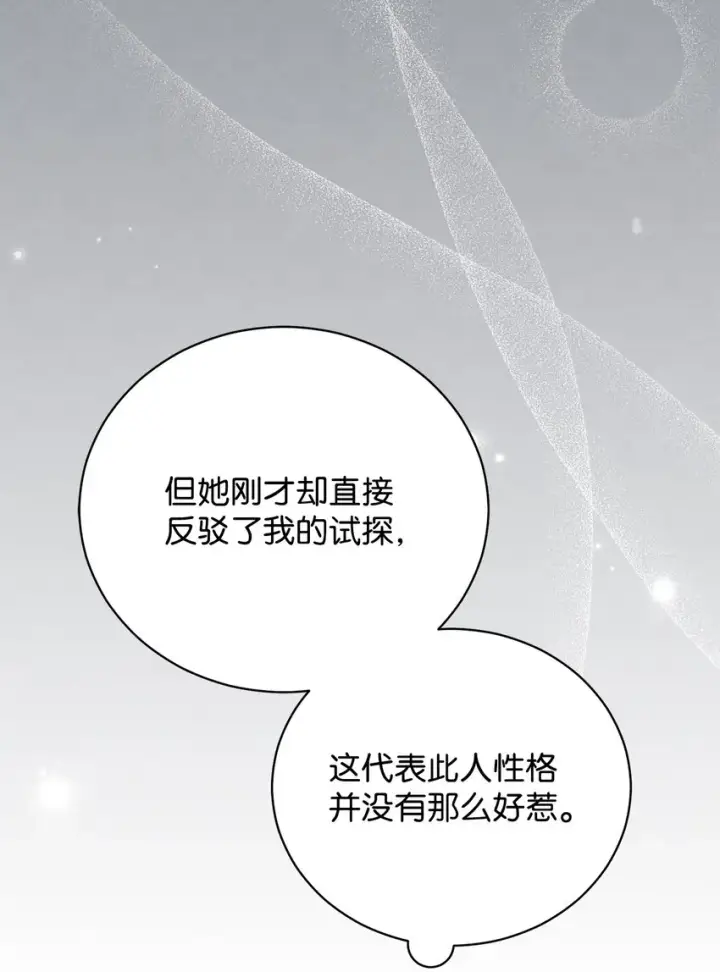 漫画《我来负责男主的福利》16 女主人第85张图
