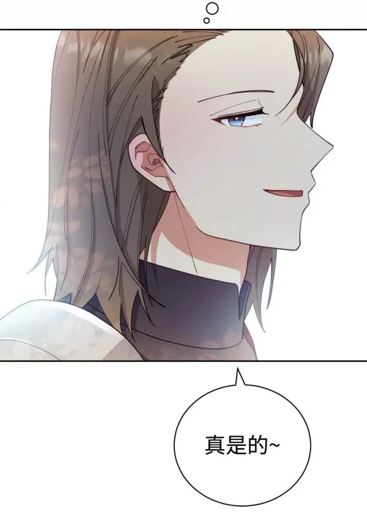 漫画《我来负责男主的福利》16 女主人第86张图