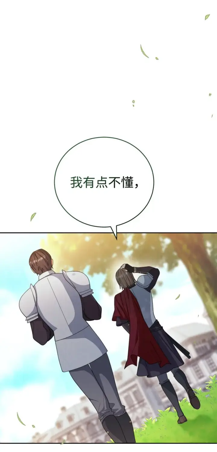 漫画《我来负责男主的福利》16 女主人第87张图