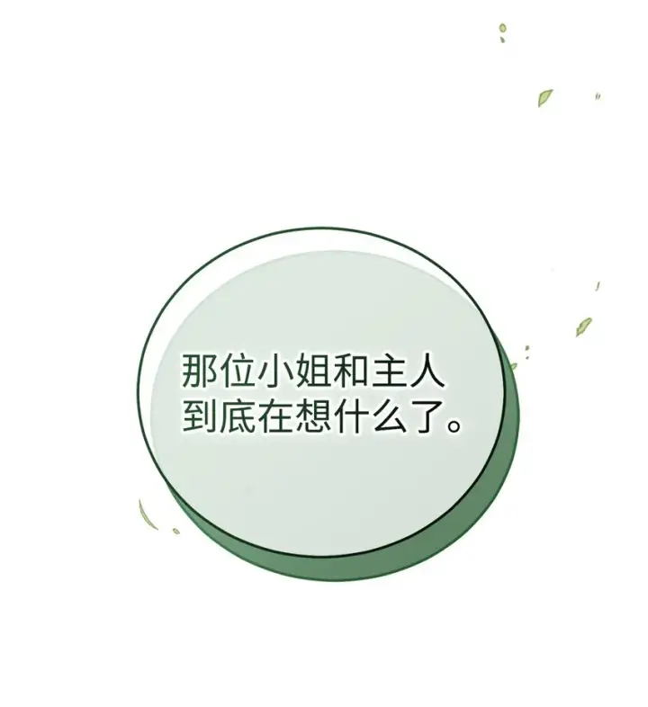 漫画《我来负责男主的福利》16 女主人第88张图