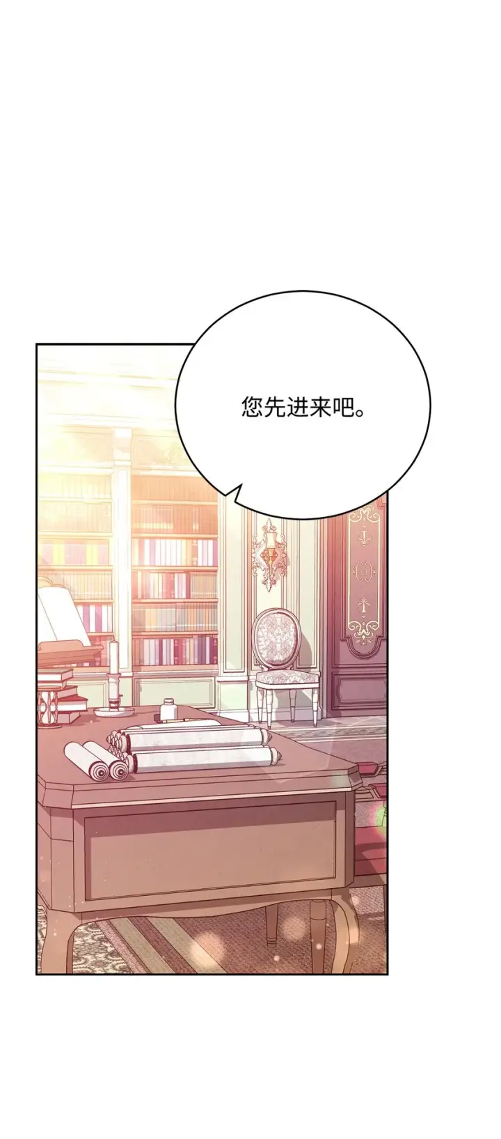 漫画《我来负责男主的福利》16 女主人第92张图