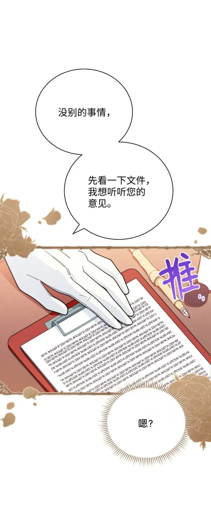 漫画《我来负责男主的福利》16 女主人第93张图