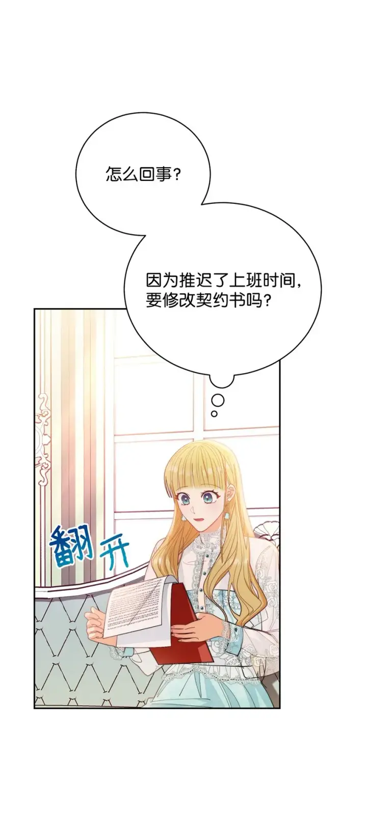 漫画《我来负责男主的福利》16 女主人第94张图