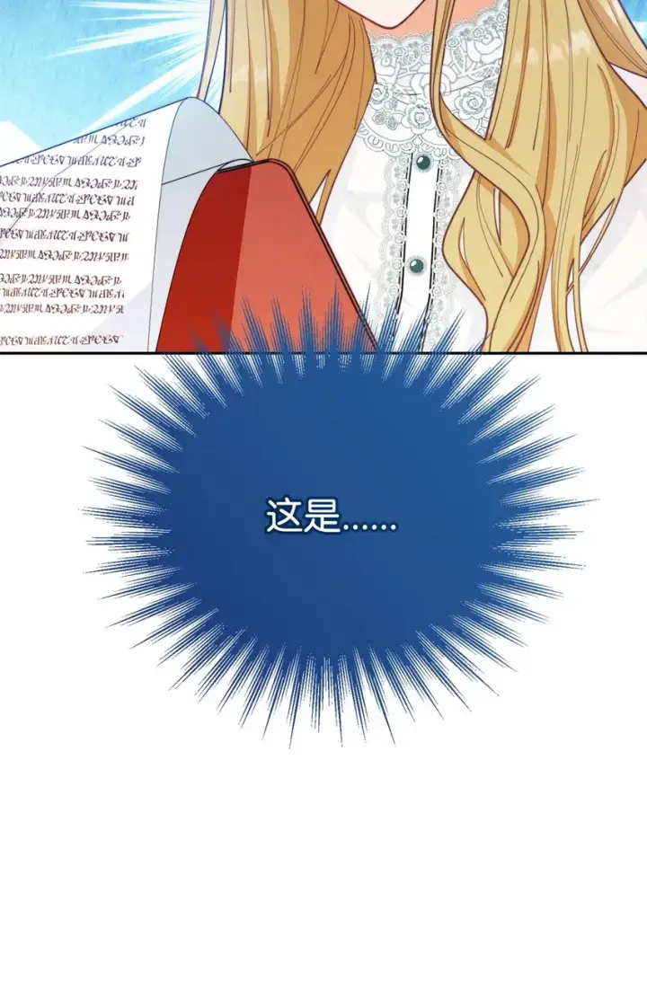 漫画《我来负责男主的福利》16 女主人第96张图