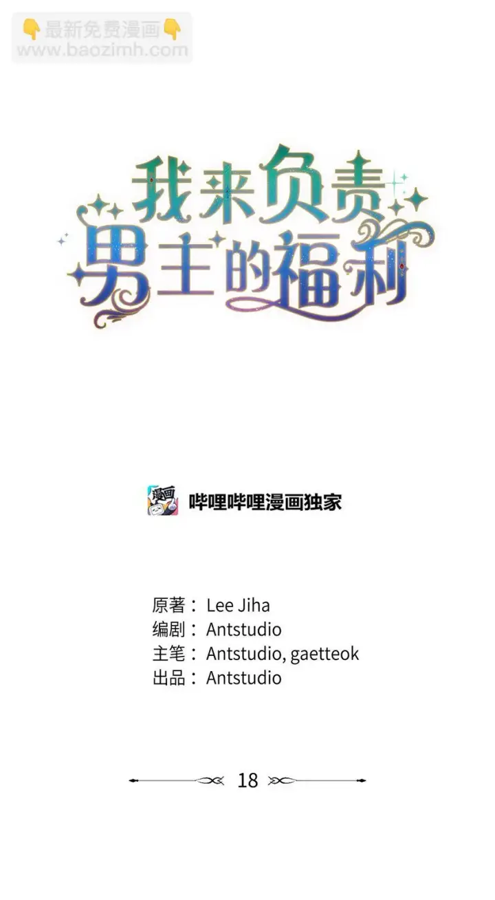 漫画《我来负责男主的福利》18 同寝第11张图