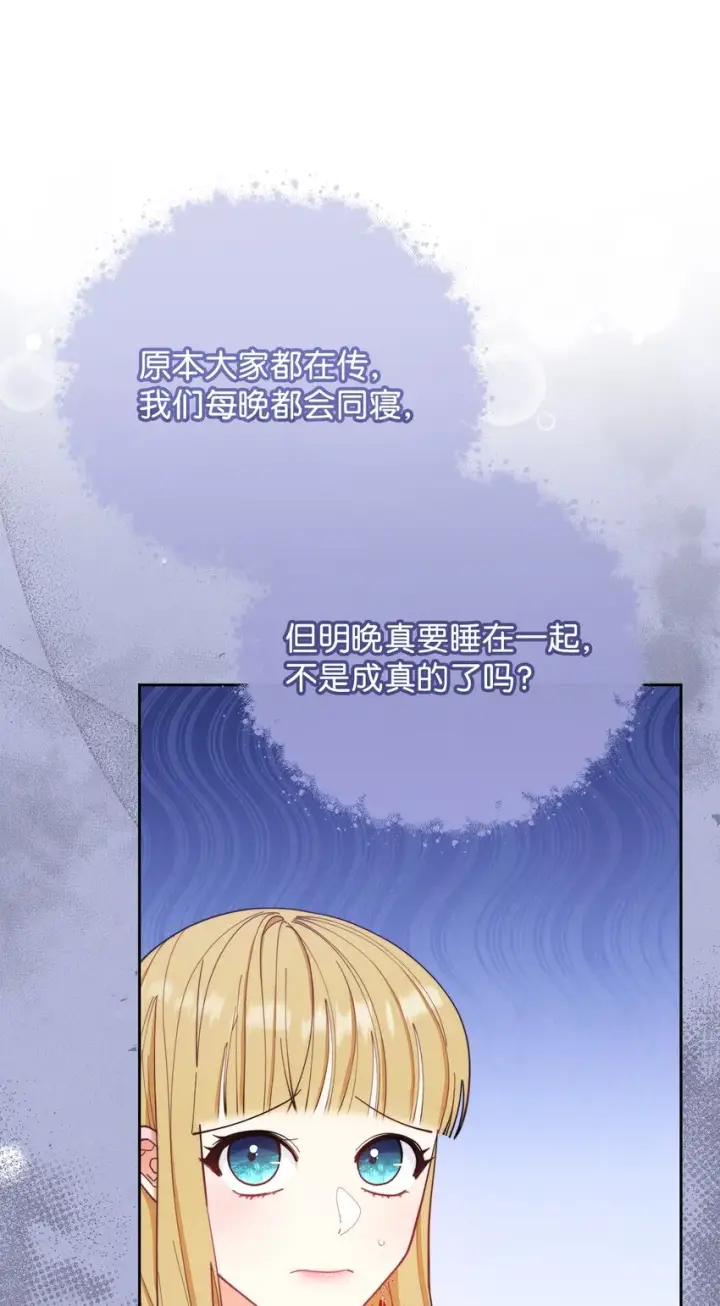 漫画《我来负责男主的福利》18 同寝第15张图