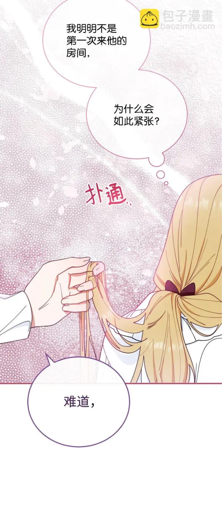漫画《我来负责男主的福利》18 同寝第22张图