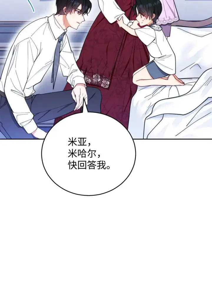 漫画《我来负责男主的福利》18 同寝第3张图