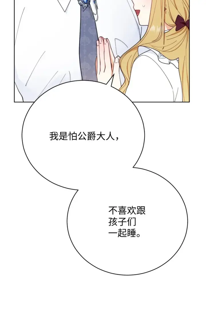 漫画《我来负责男主的福利》18 同寝第32张图