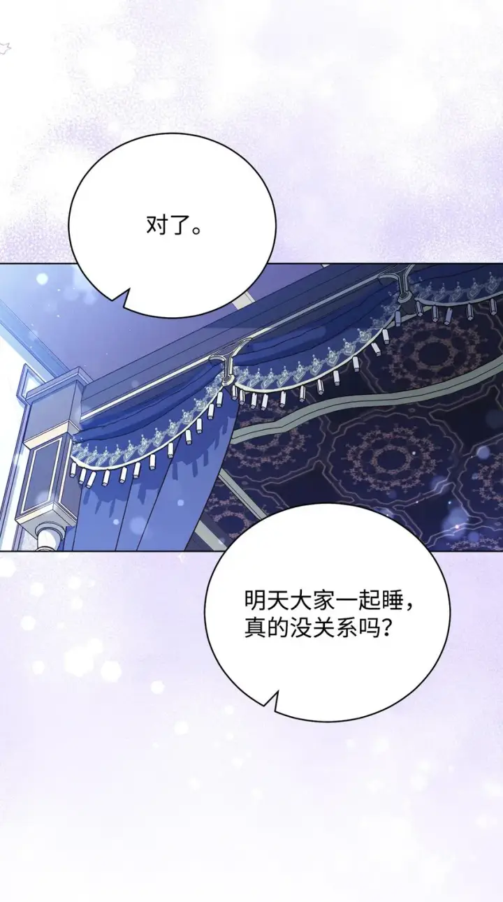 漫画《我来负责男主的福利》18 同寝第35张图