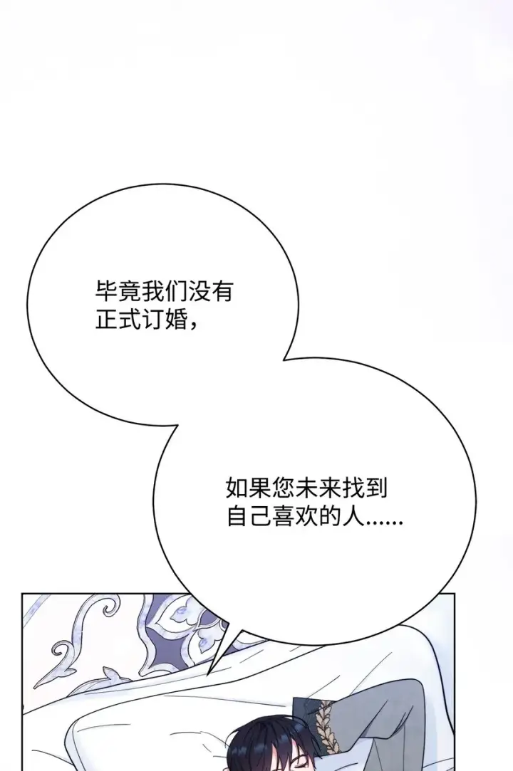 漫画《我来负责男主的福利》18 同寝第36张图