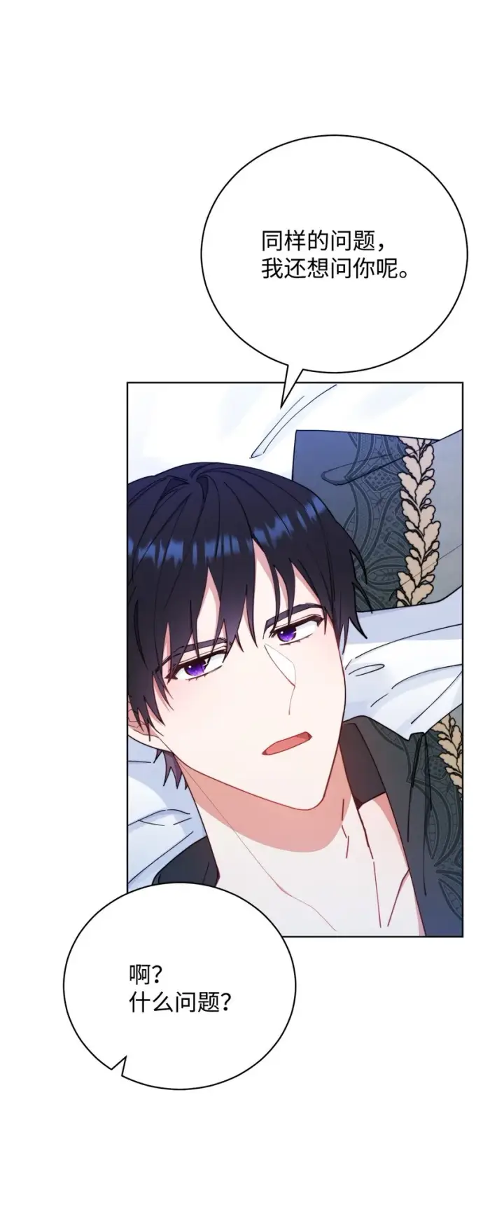 漫画《我来负责男主的福利》18 同寝第38张图