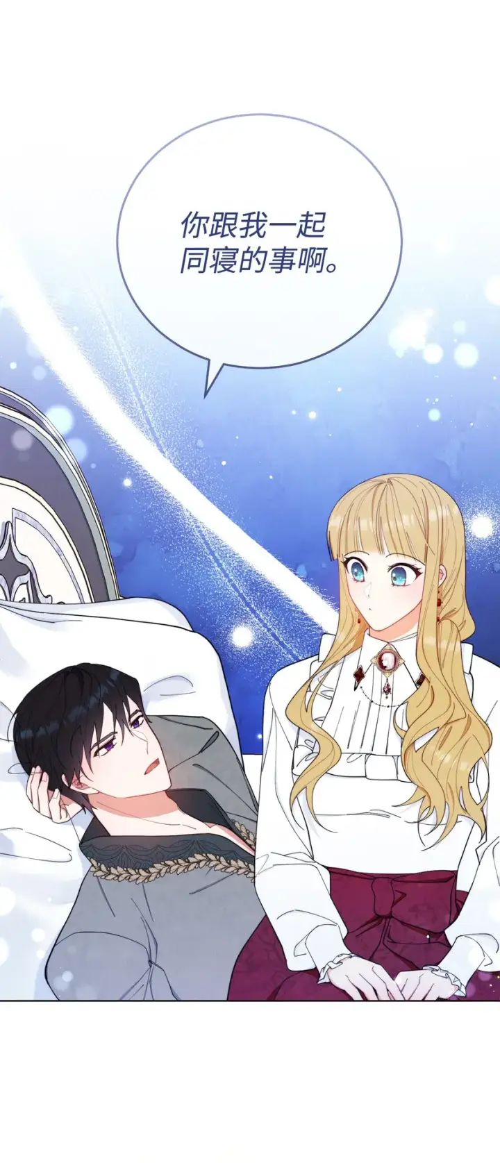 漫画《我来负责男主的福利》18 同寝第39张图