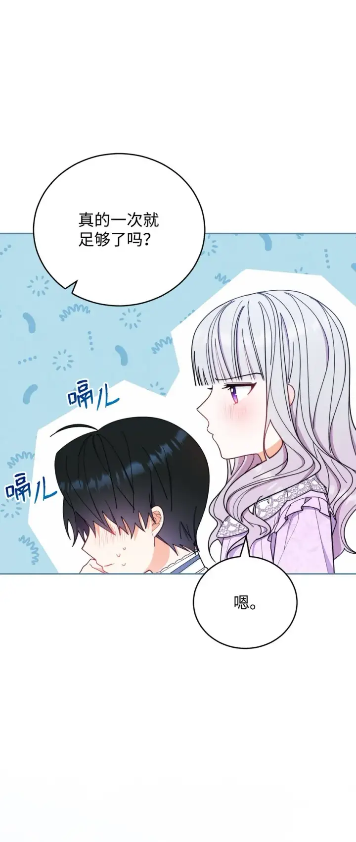 漫画《我来负责男主的福利》18 同寝第4张图