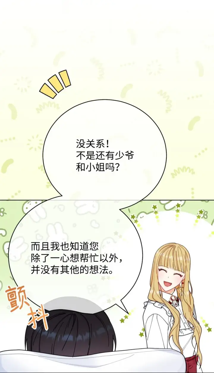 漫画《我来负责男主的福利》18 同寝第40张图