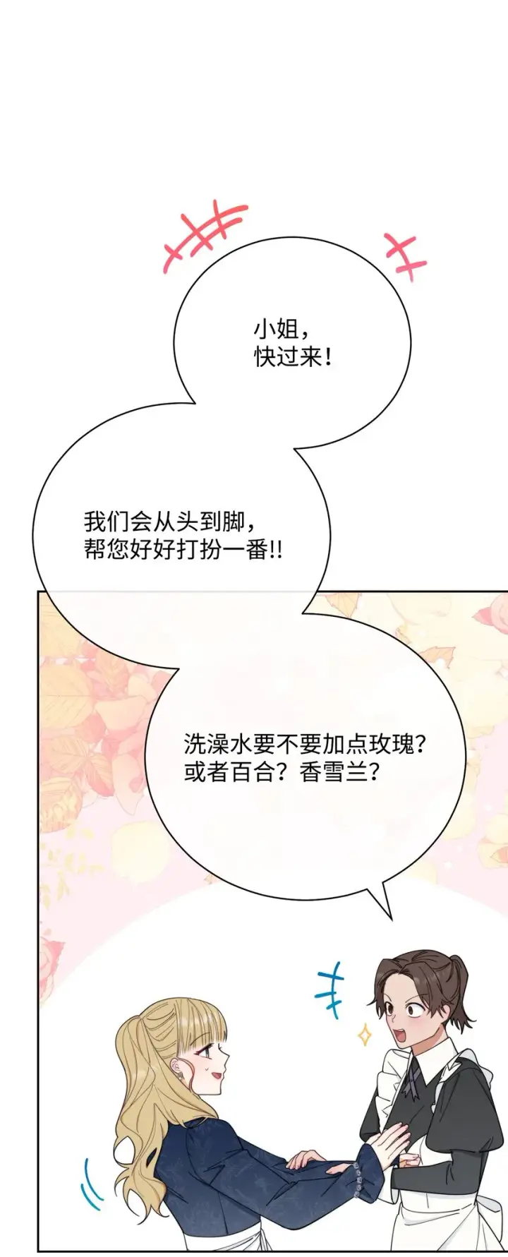 漫画《我来负责男主的福利》18 同寝第49张图
