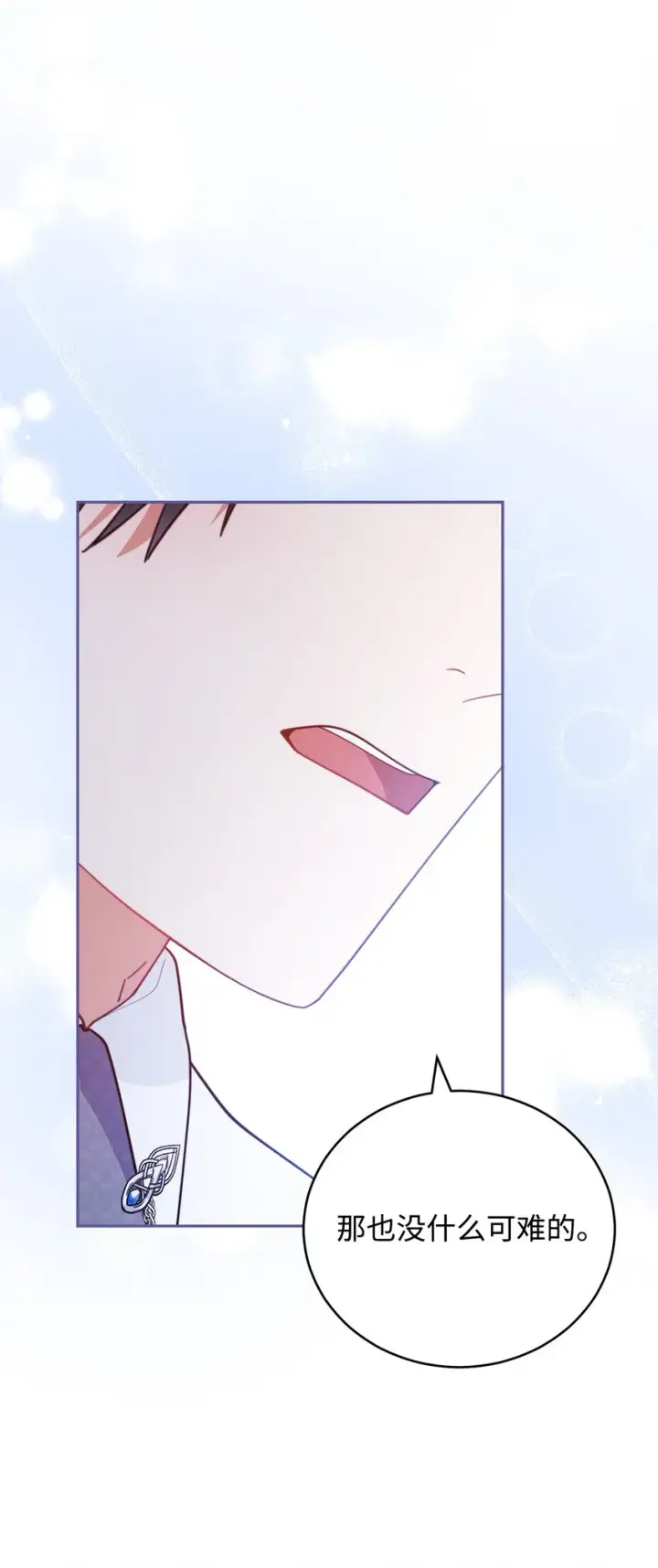 漫画《我来负责男主的福利》18 同寝第5张图