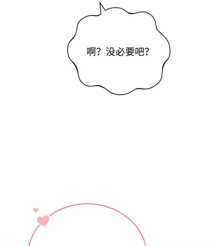 漫画《我来负责男主的福利》18 同寝第50张图