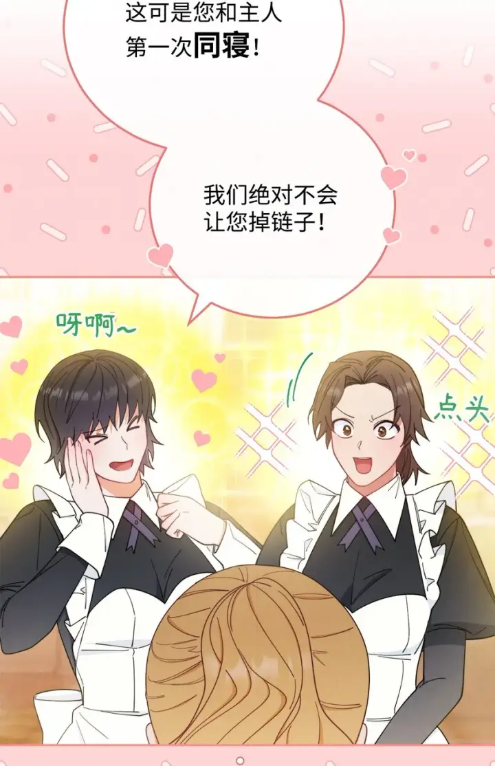 漫画《我来负责男主的福利》18 同寝第51张图