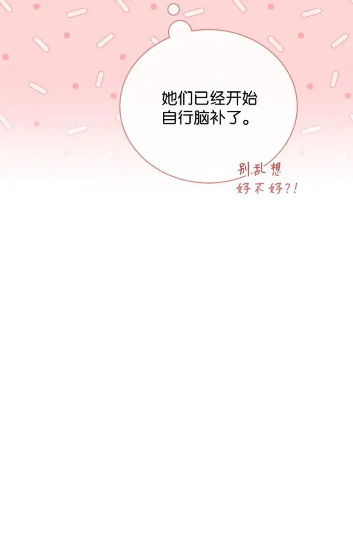 漫画《我来负责男主的福利》18 同寝第52张图
